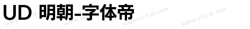 UD 明朝字体转换
